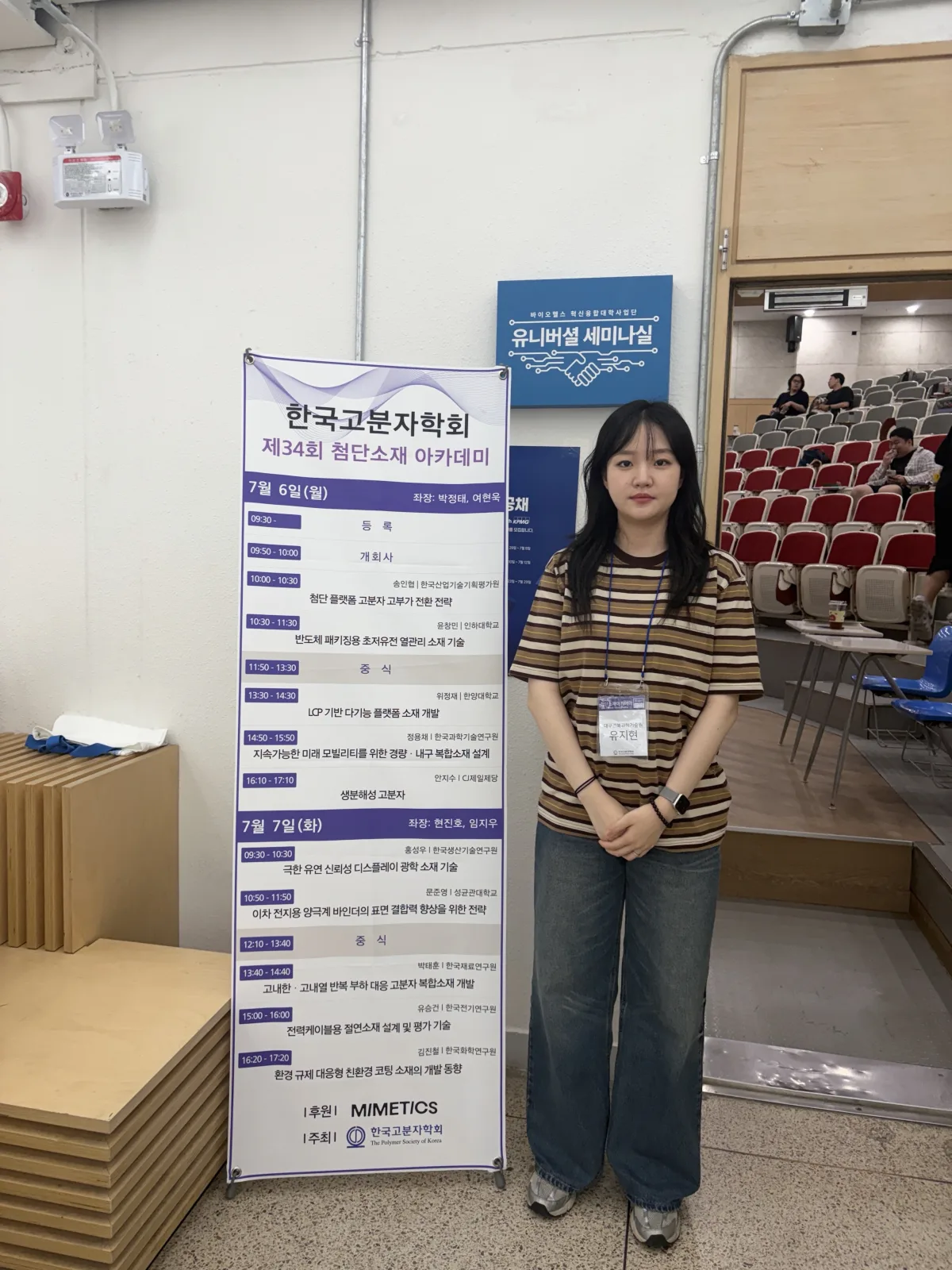 EMDP Lab student beside the 34th Advanced Materials Academy program in Seoul